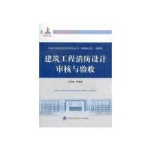 建設(shè)工程消防設(shè)計審查驗(yàn)收管理暫行規(guī)定
